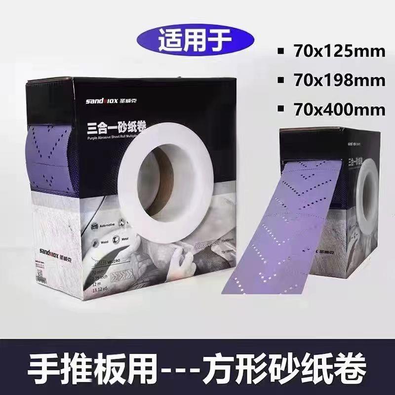 圣威克三合一紫砂卷70*198手撕长方形砂纸手刨手磨板干磨砂纸