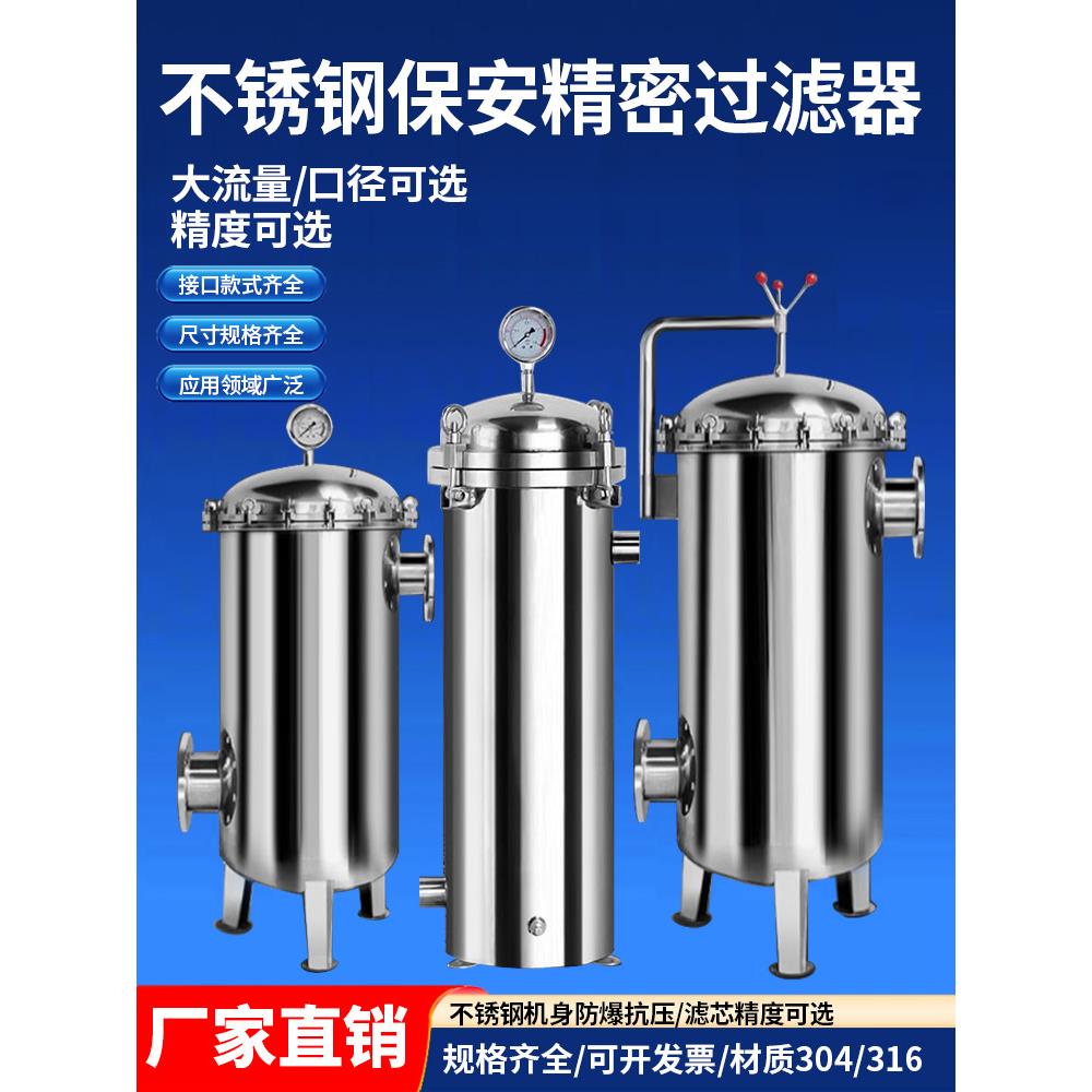 304不锈钢精密保安过滤器工业前置管道杂质拦截污水井水泥沙过滤