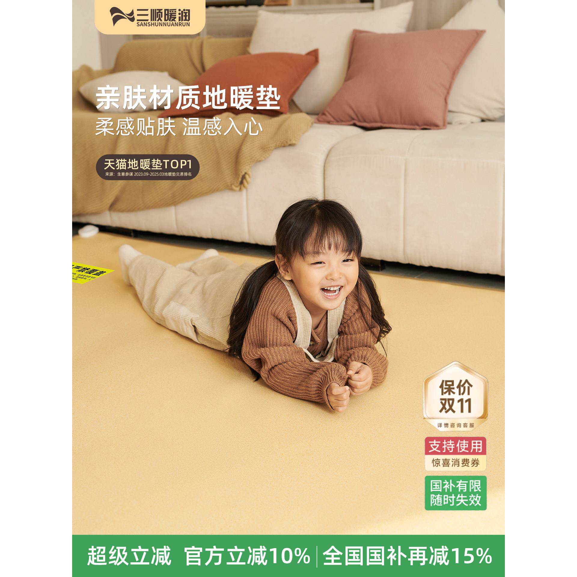 三顺暖润2025家用石墨烯地暖垫碳晶发热加热地垫客厅恒温电热冬季