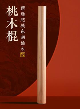 天然桃木棒东南桃木枝圆木雕刻幼儿圆柄件背打雷击挂饰