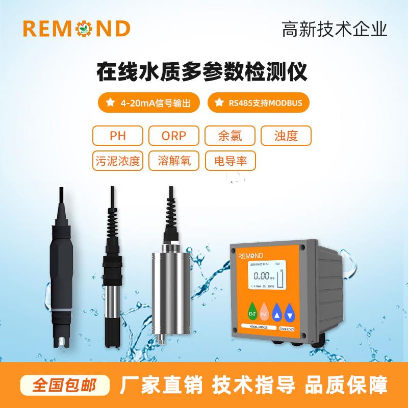 在线多参数水质检测仪 ph 余氯 浑浊度 腐蚀率 ORP 溶解氧 电导率