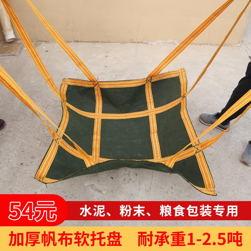 帆布软托盘吨袋 1吨太空袋小区装修沙子水泥吨包袋集装袋吊袋