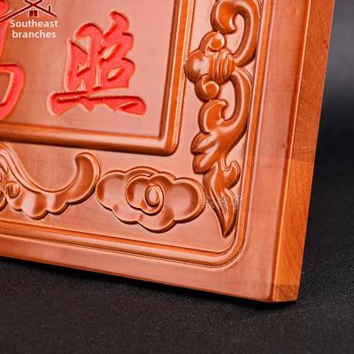 东南枝桃木牌匾福星高照门牌五帝钱门对门窗木雕饰品挂件乔迁挂饰
