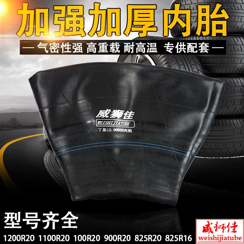 全新精品货车丁基胶加强加厚汽车内胎1200R20 1100 1000 900R20