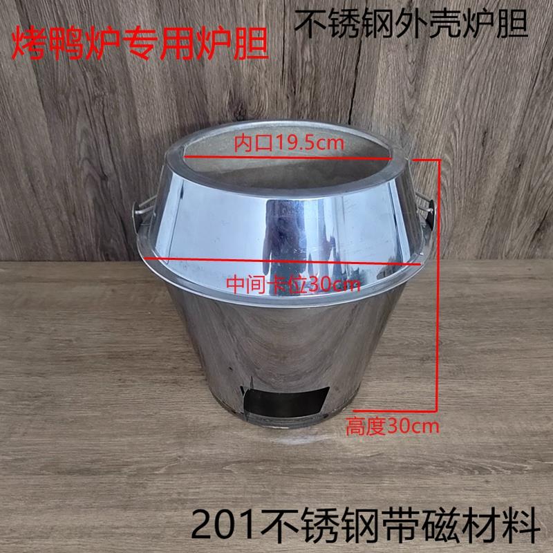 烤鸭炉炉胆内胆加厚木炭耐火耐高温烤鸡烧鹅炉芯世厨通用加厚炉胆