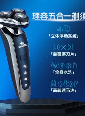 shaver4d剃须刀男士电动刮胡刀理发器鬓角刀推子鼻毛修剪器二合一