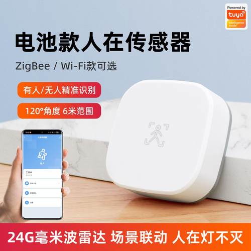涂鸦Zigbee智能人体存在感测器电池款24G毫米波无人在联动开关灯
