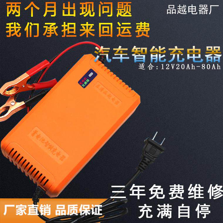 汽车电瓶充电器蓄电池12v24v伏摩托车全智能自动修复型充电机轿车