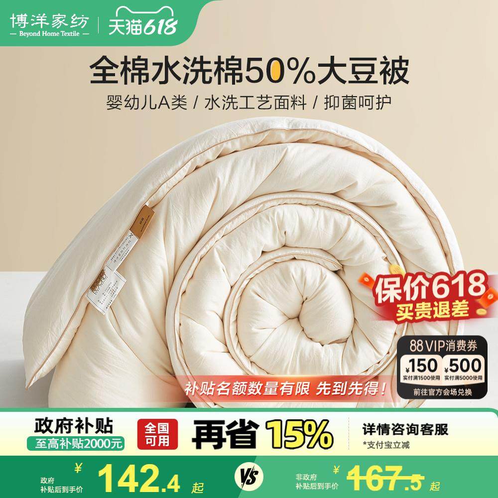 博洋家纺50大豆纤维被子被芯水洗棉纯棉大豆被四季通用春秋被棉被