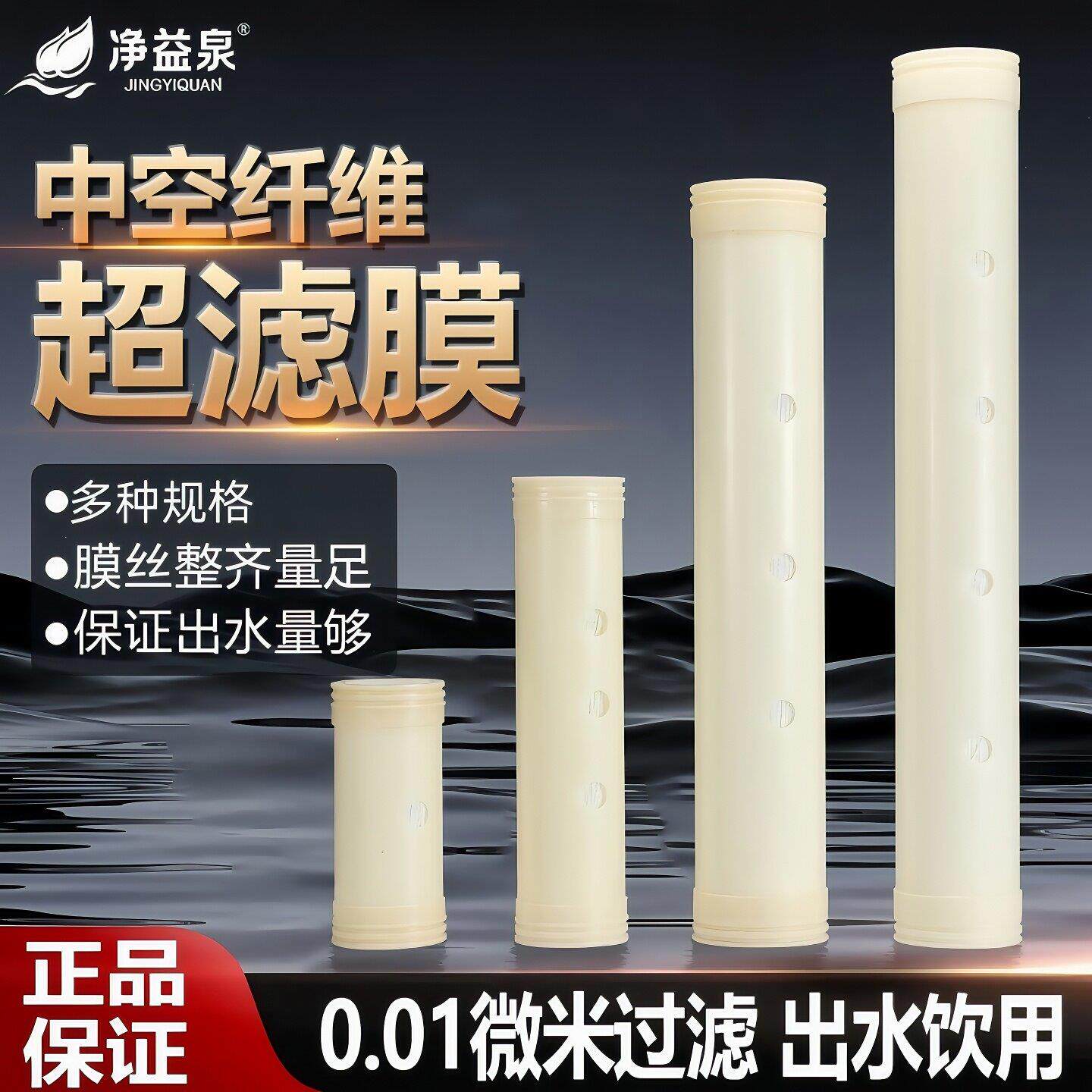 不锈钢超滤净水器滤芯家用过滤器全屋大流量中空纤维膜通用型