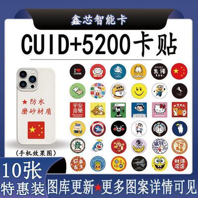 35mm超薄卡贴CUID+5200/5577芯片可反复擦写复制icid二合一卡贴