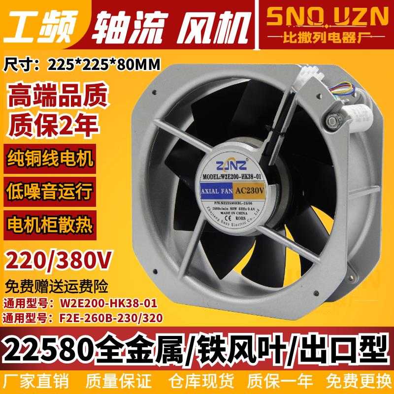 耐高温22580机柜散热风扇W2E200-HK38/22082MAB轴流风机F2E-260B