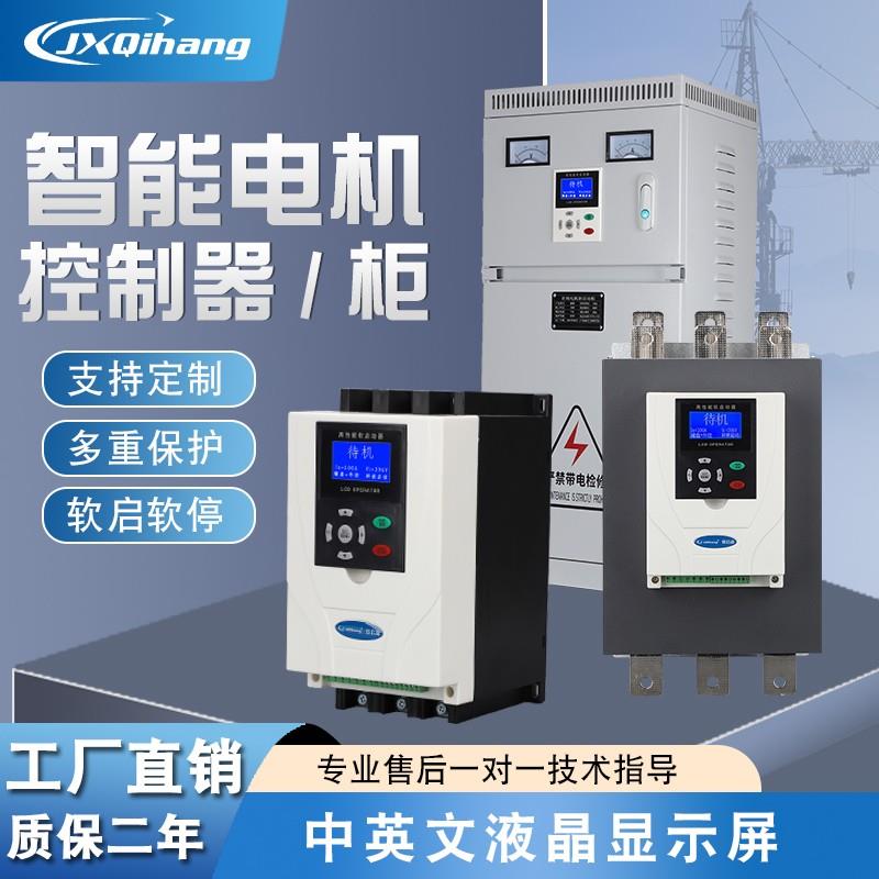 智能在线软启动器三相15/22/30/45/160/350/630电机起动器柜