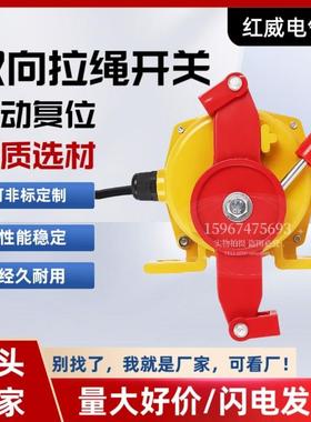 双向拉绳开关HFKLT2-II手动自动覆位手自一体皮带急停拉线XLLS-11