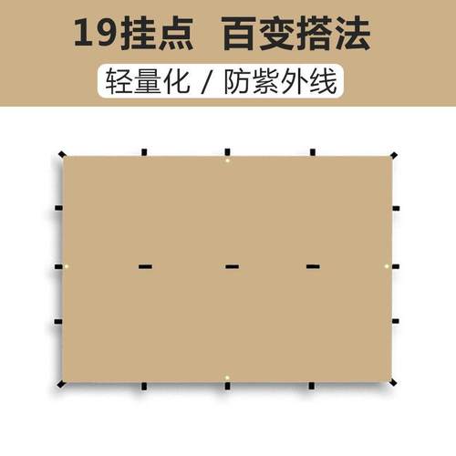 户外多功能19挂点天幕黑胶涂银防雨防晒遮阳帐篷轻量化单独天幕布