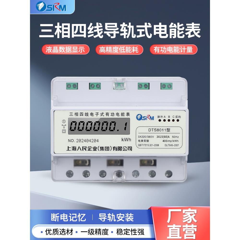 三相7P导轨电表 三相四线380V工业智能液晶显示远程485通讯电能表