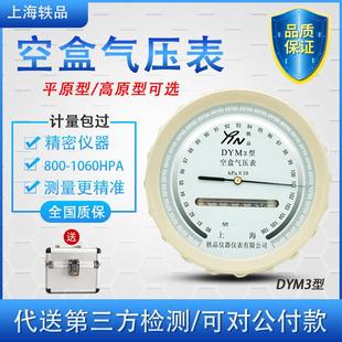 空盒气压表dym3平高原数字精密矿用无液高精度大气压力表测量仪计