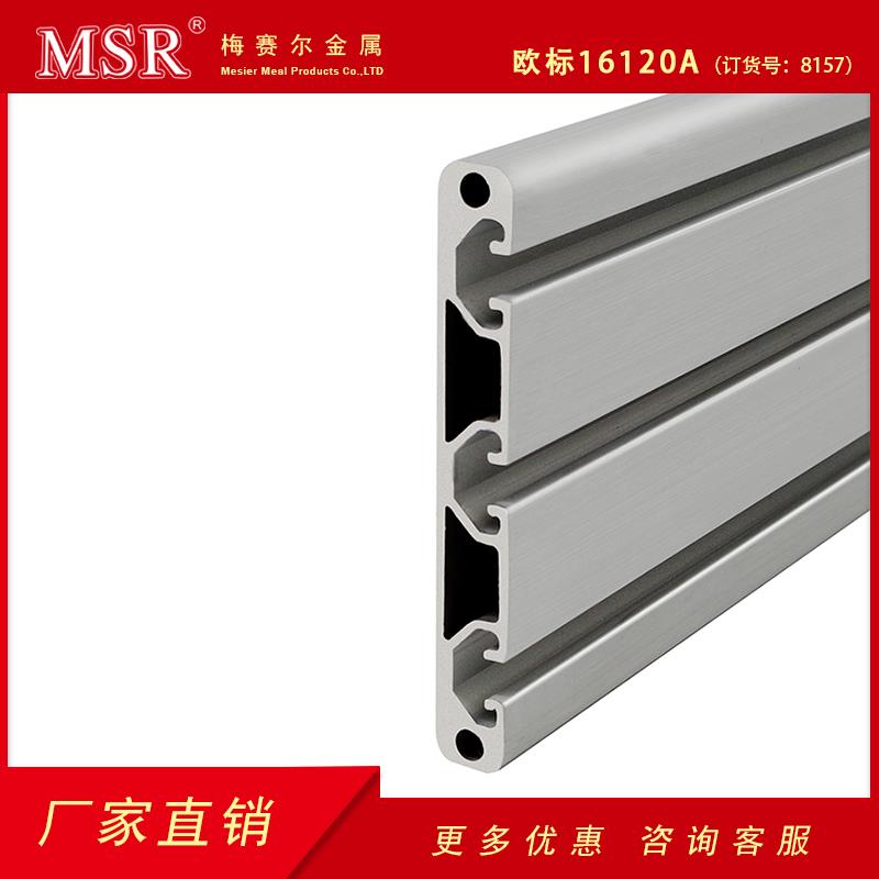 欧标16120G型材/平台护板/设备平台铝材踏板楼梯板 可切割长度