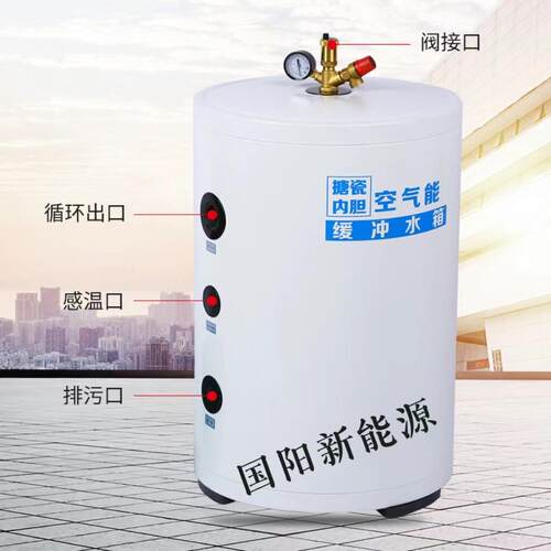 厂家供应空气能缓冲水箱 搪瓷内胆 空气源热泵采暖承压水箱膨胀罐
