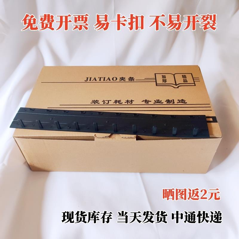 十孔装订夹条3 5 7.5 10 15 28mm活页a4纸装订文件夹塑料扣条压条