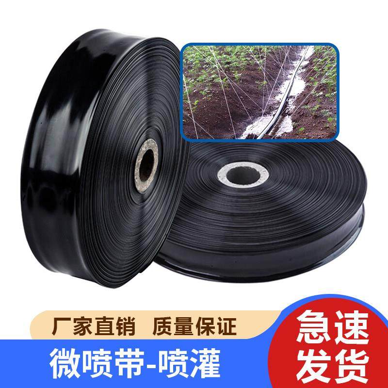 微喷带浇地水带农用滴灌带1寸喷水软管接头加厚2寸灌溉pe喷水管