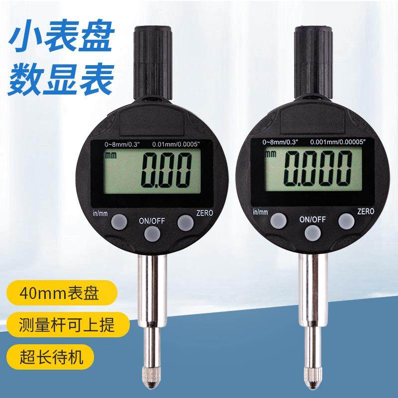 小表盘数显百分表千分表小型电子数字式指示表量表 0-8mm直径40mm