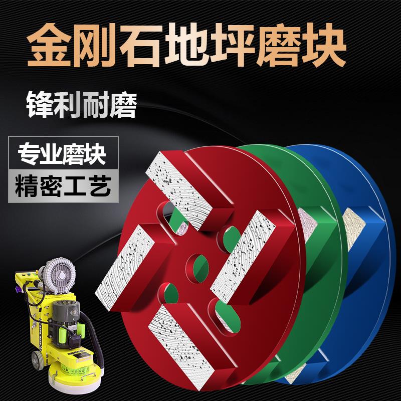 地坪研磨机磨片一体式刀片金刚石水磨石机打磨头水泥地面环氧磨块