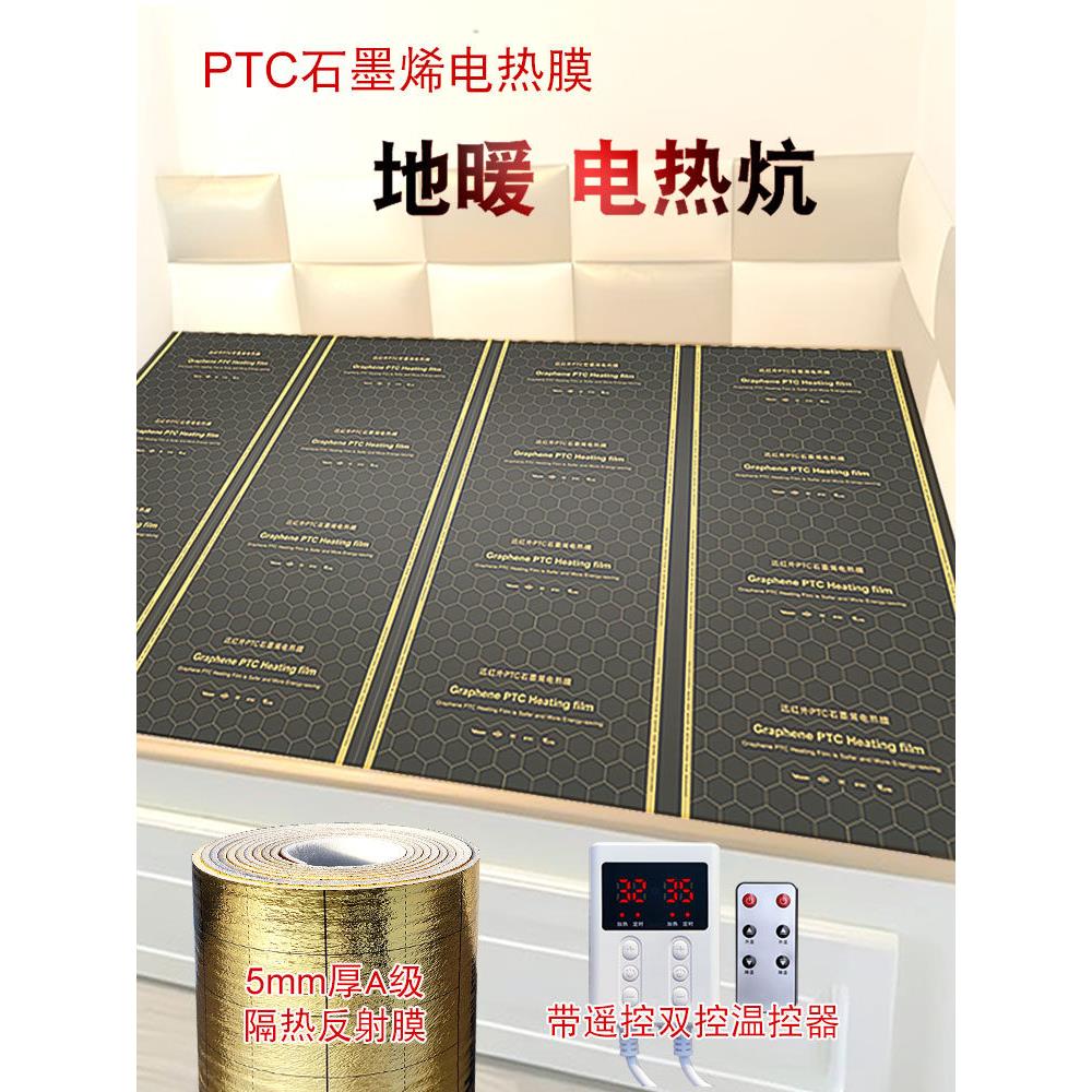 石墨烯电热炕电热膜家用电炕瑜伽电地暖电暖炕地热膜碳晶电热板炕