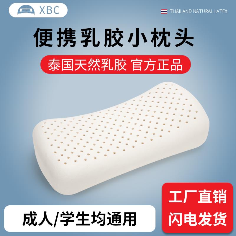 天然乳胶迷你小枕头可携式户外旅行出差枕芯办公室靠枕午休趴睡枕
