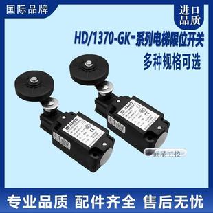 苏州恒达HD GK电梯限位极限开关行程开关适用巨人通力配件 1370