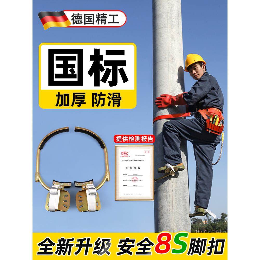 国标加厚电工脚扣攀爬器爬水泥杆防滑电线趴脚踏铁鞋电力电杆脚钩