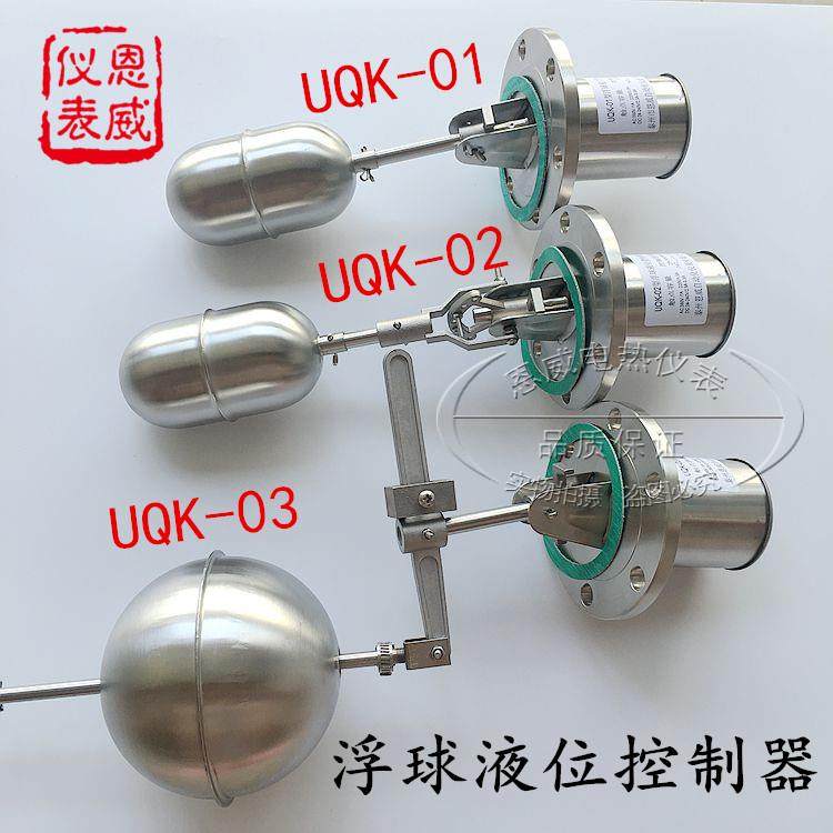 加厚型不锈钢浮球UQK-01 UQK-02 UQK-03 液位控制器 水位浮球开关