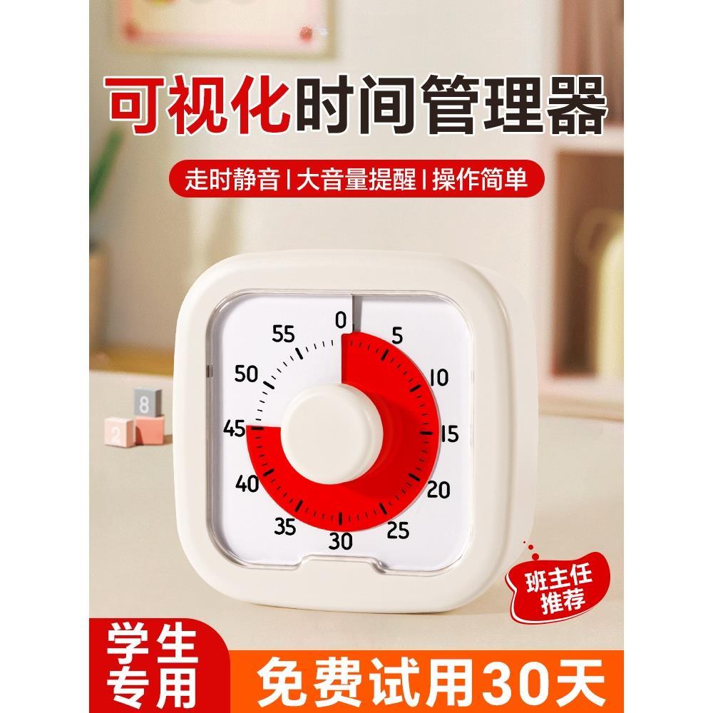 计时器小学生自律神器时间管理器学习写作业提醒器可视化定时器倒