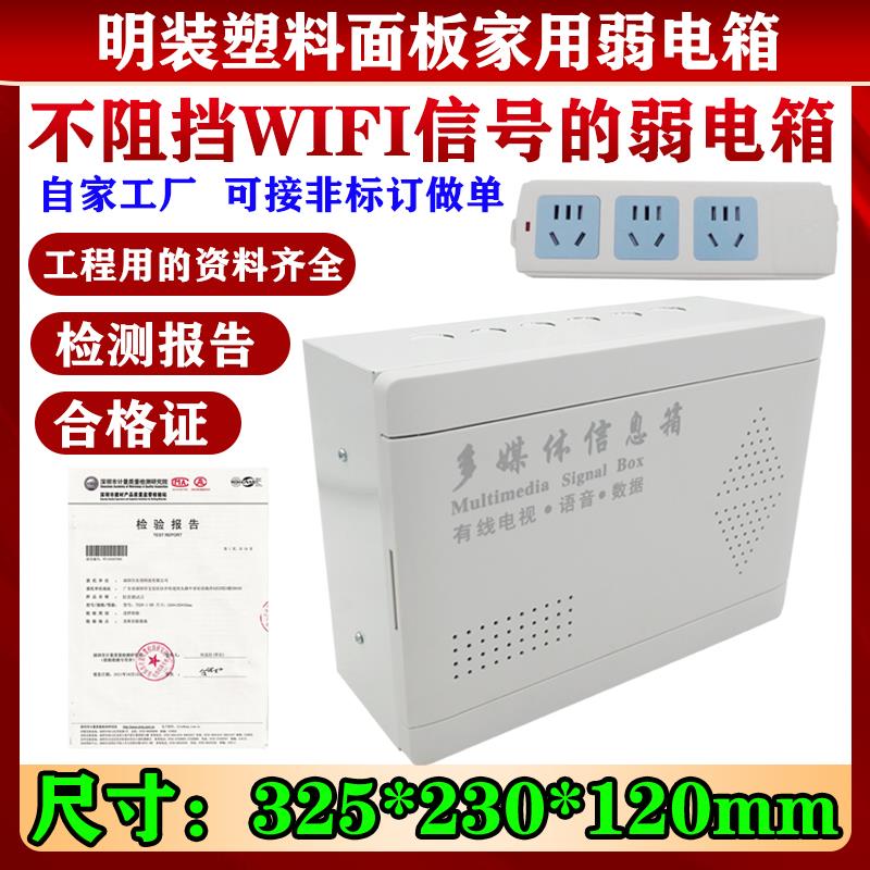 明装家用弱电箱塑胶盖智能箱光纤多媒体信息箱室内壁挂弱电布线