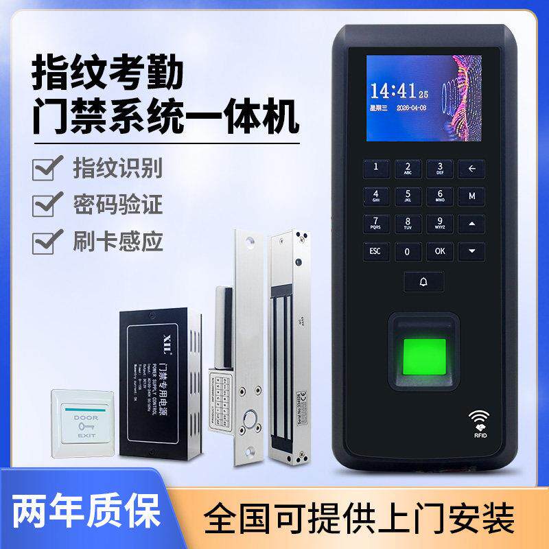 公司办公室指纹门禁系统一体机套装玻璃门电磁刷卡密码智能锁家用