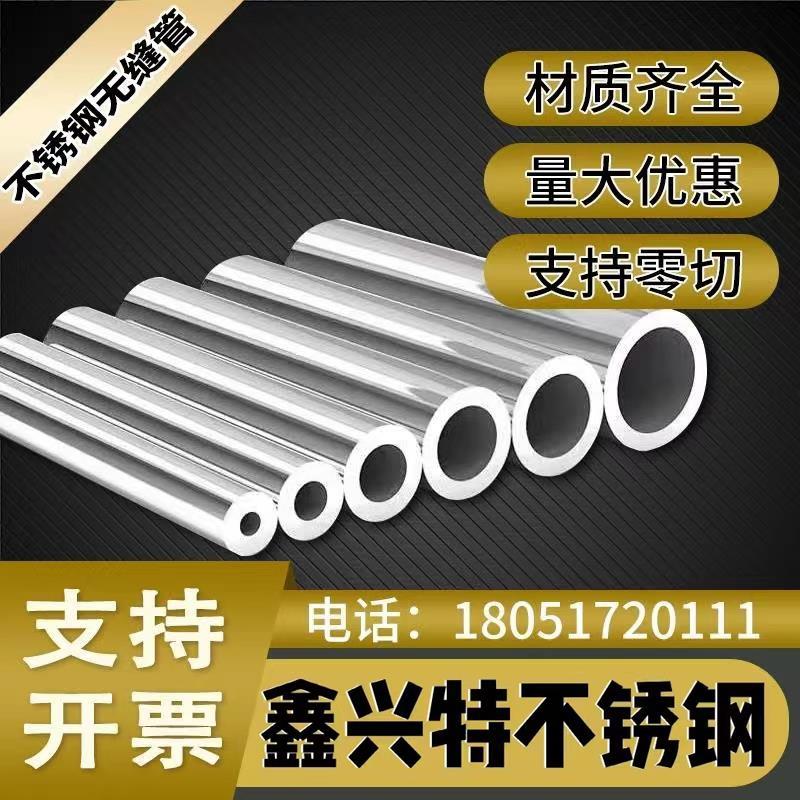 304/316L不锈钢管子 无缝管 精密管 抛光管 工业管 圆管管材加工