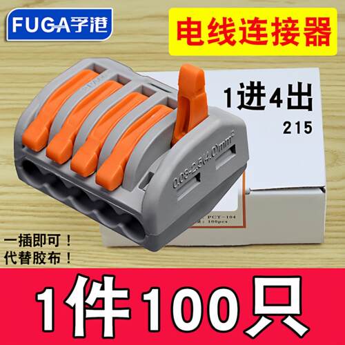 215一进四出五孔多功能电线连接器快速接头接线端子软硬并联100祇