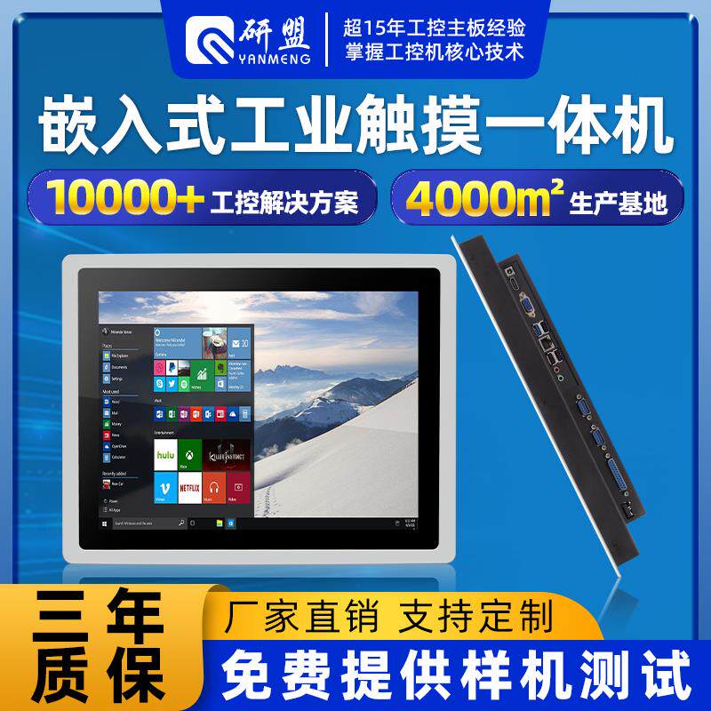 工控一体机嵌入式产线ESOP触摸多网口视觉工业平板电脑厨房显示器