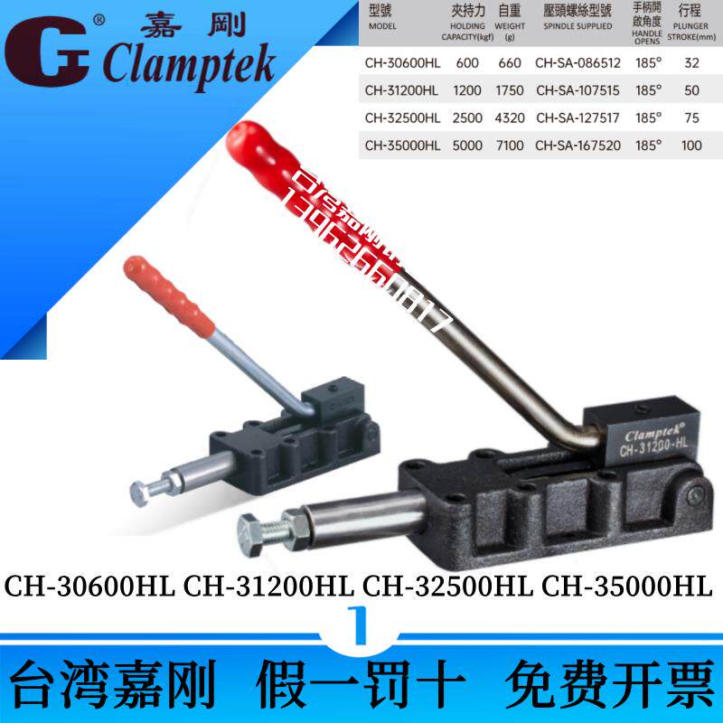 推拉CH-30600HL快速夹具31200HL快速夹钳32500HL台湾嘉刚35000HL
