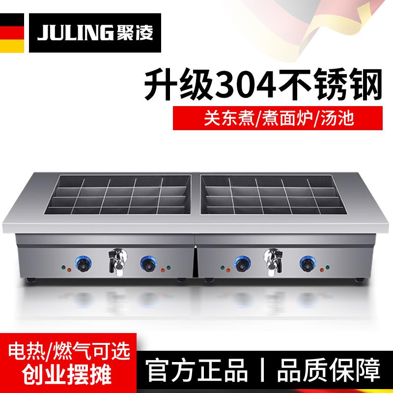 聚凌关东煮机器商用大容量串串香麻辣烫锅20/40格子锅饺子汤粉炉