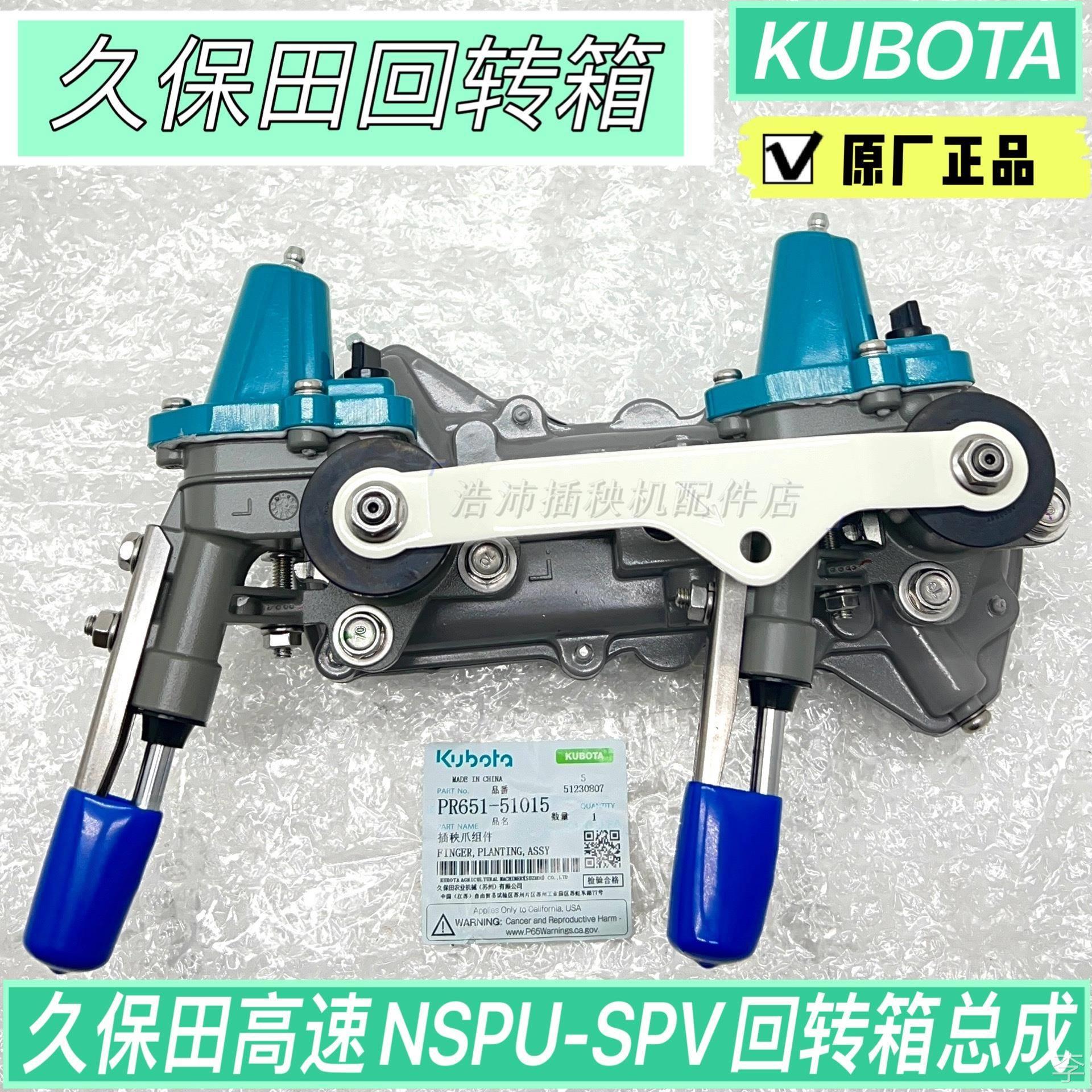 久保田高速插秧机配件原厂高速NSPU68C新款SPV6C回转箱插值臂总成