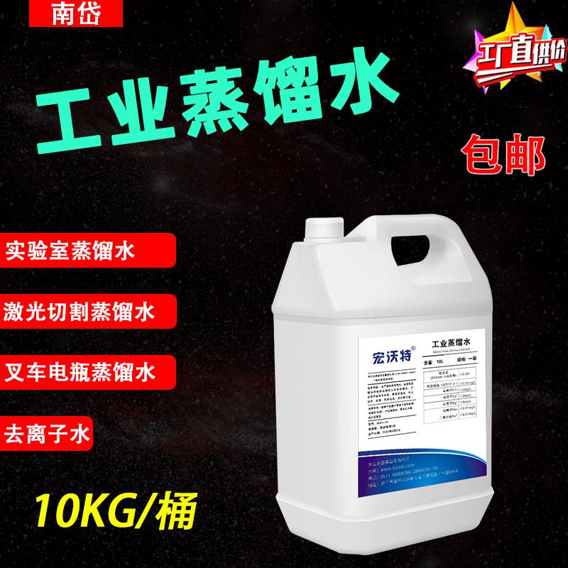 冷却水工业蒸馏水10L装实验室用水一级超纯水去离子水堆高机电瓶