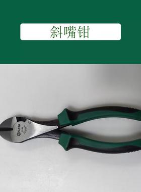 世达斜口钳斜嘴钳子70201A 70202A 70203A 72301B 72302B 72303B