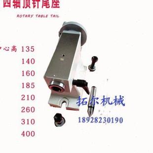 分度头分度盘手动尾座顶针 加工中心第四轴尾座 中心高160