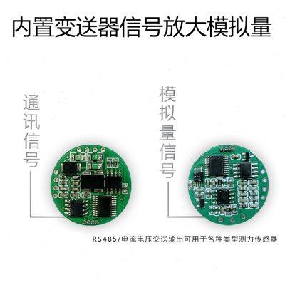 测力称重传感器内置变送器信号放大模拟量电流电压转RS485信号