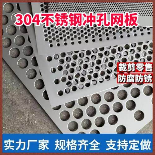 304不锈钢冲孔板阳台防护网防漏网过滤网筛网加工定做圆孔冲孔网