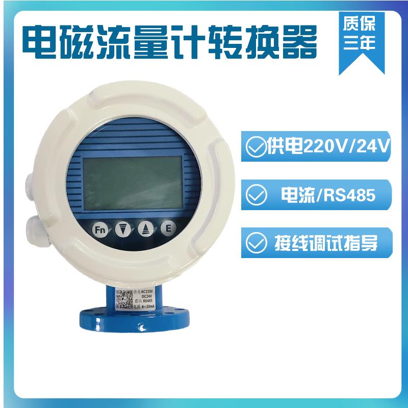 智能一体式电磁流量计转换器高精度通用电磁表头液晶显示器4-20mA