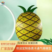 定制充气仿真菠萝西瓜桃子香蕉水果蔬菜模型pvc升空气模场地布置