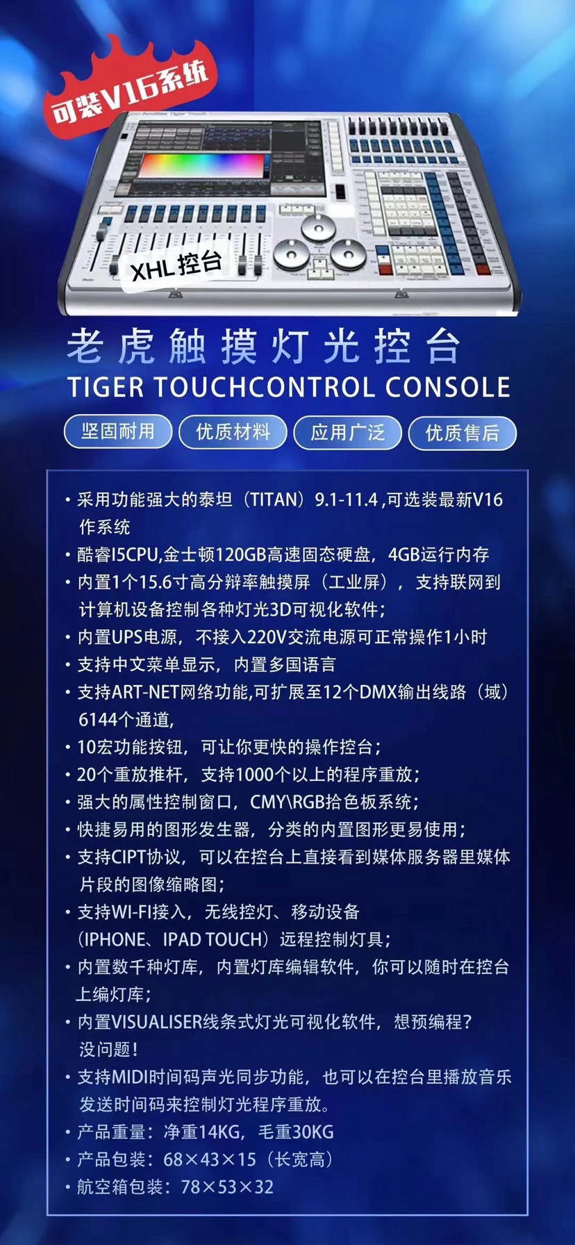 老虎控台8口
