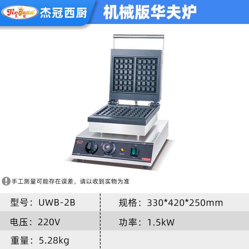 UWB-2华B夫炉单头方型摆摊ROD商小吃设备热双电面饼干用机面包机